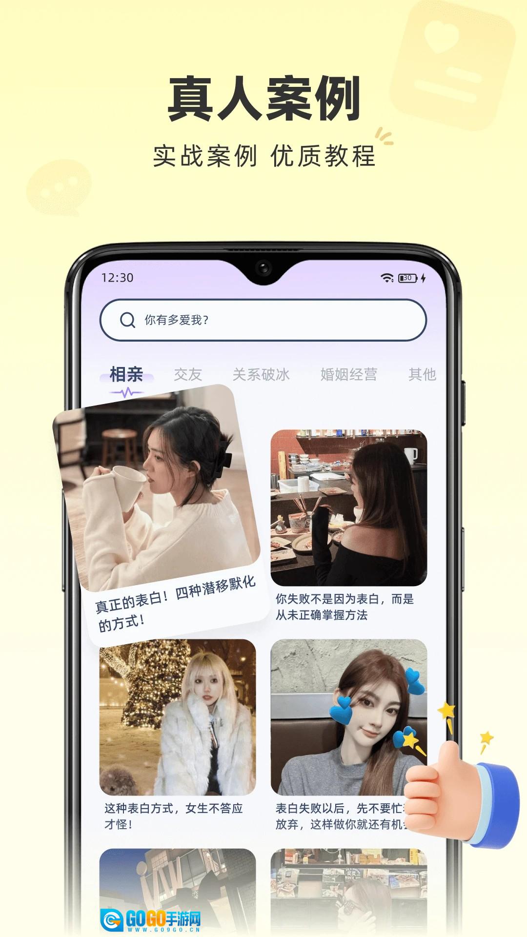 情话专家免费版图2
