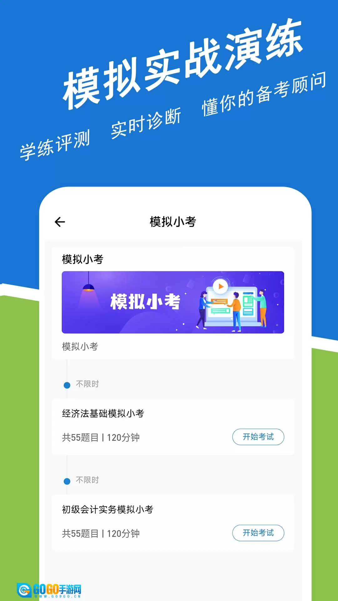 初级会计练题狗最新版图1