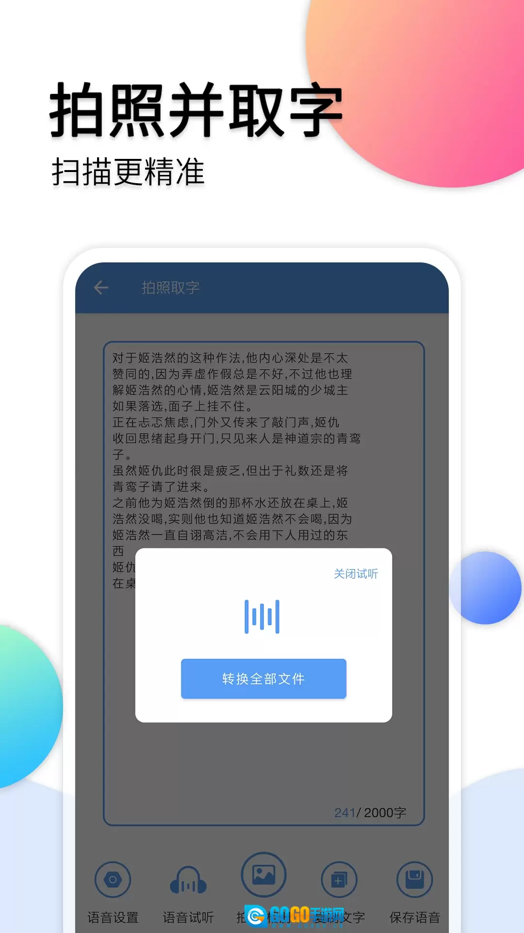 音频转文字安卓官方版图3