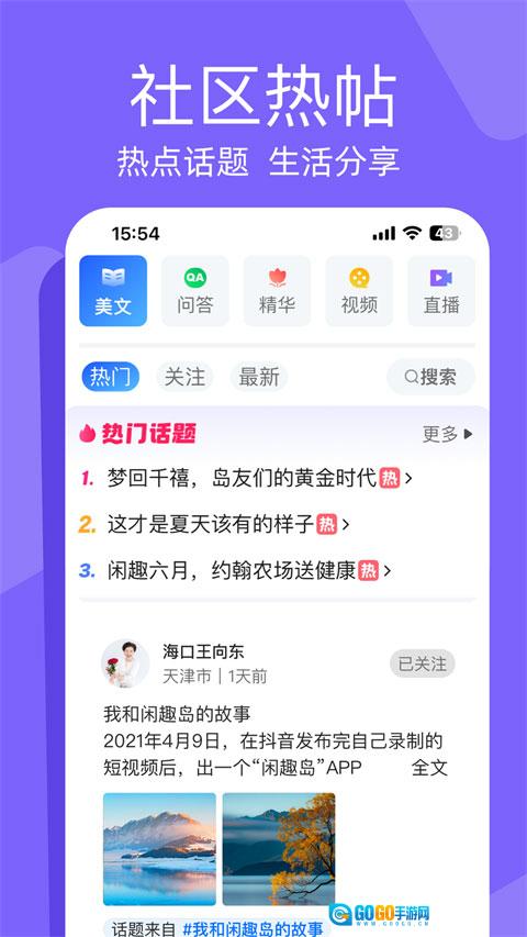 闲趣岛官方版图5