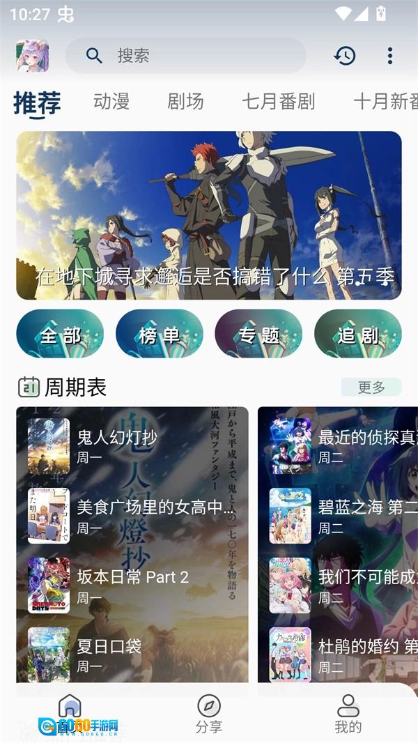 零号动漫安卓版图5