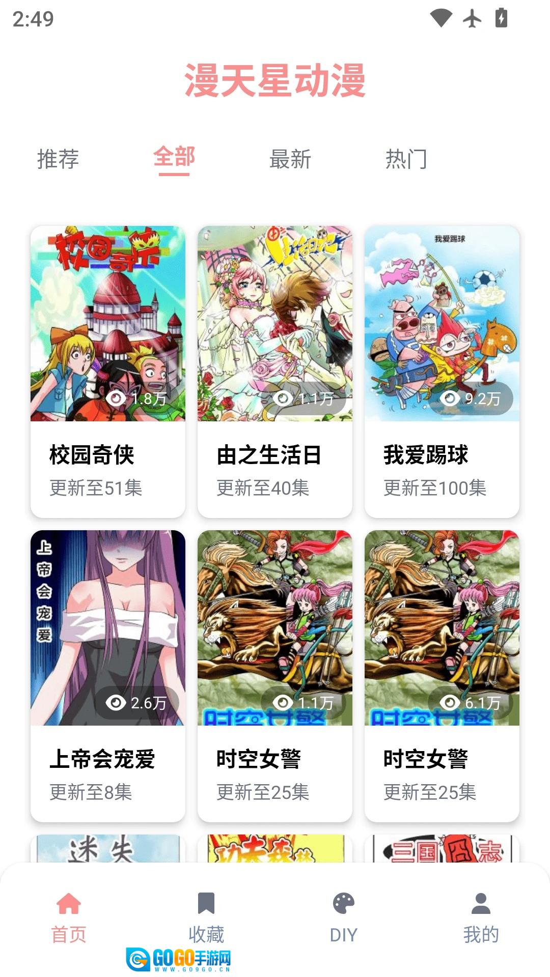 漫天星动漫免费原版图2