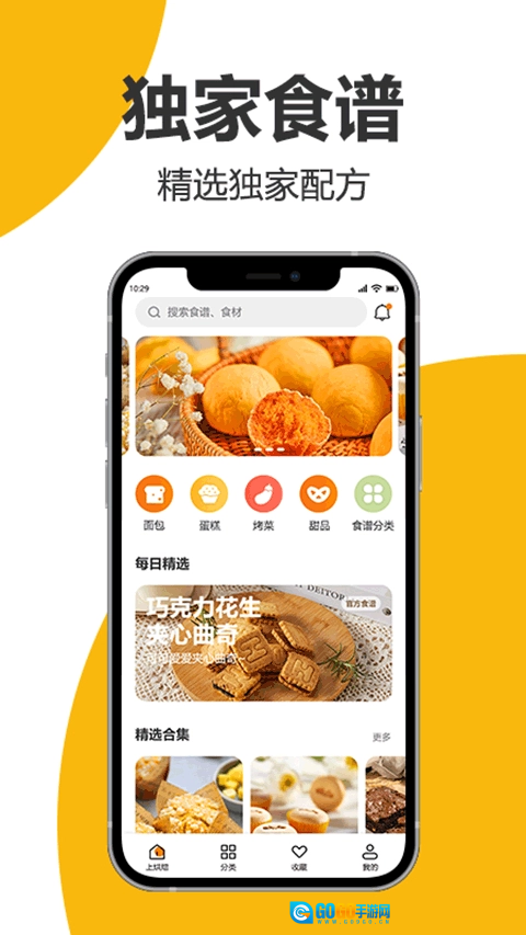 海氏烘焙手机正版图3