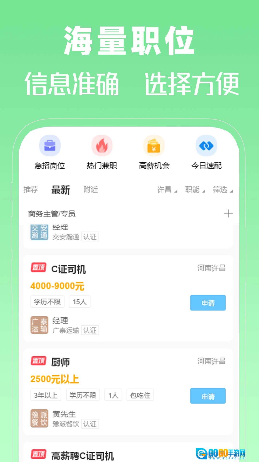 许昌人才网安卓版图5
