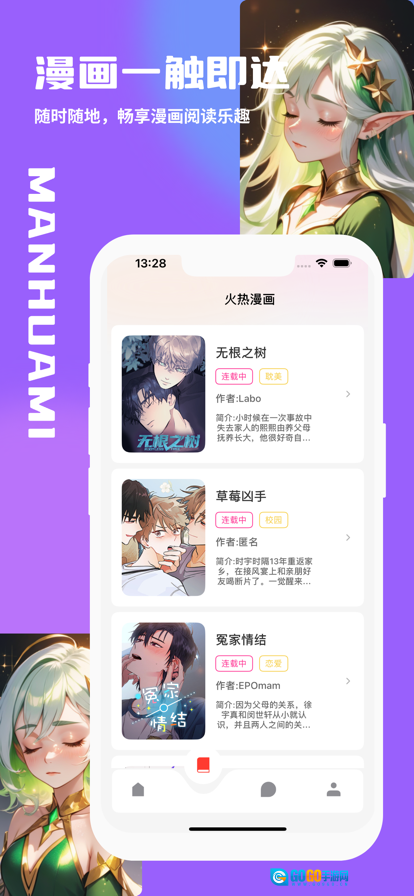 漫画大全苹果版图2