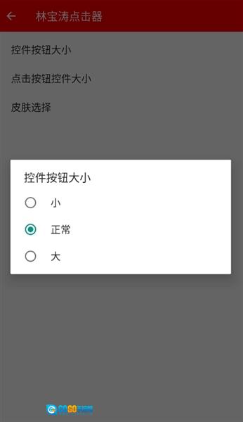 林宝涛点击器手机版图1
