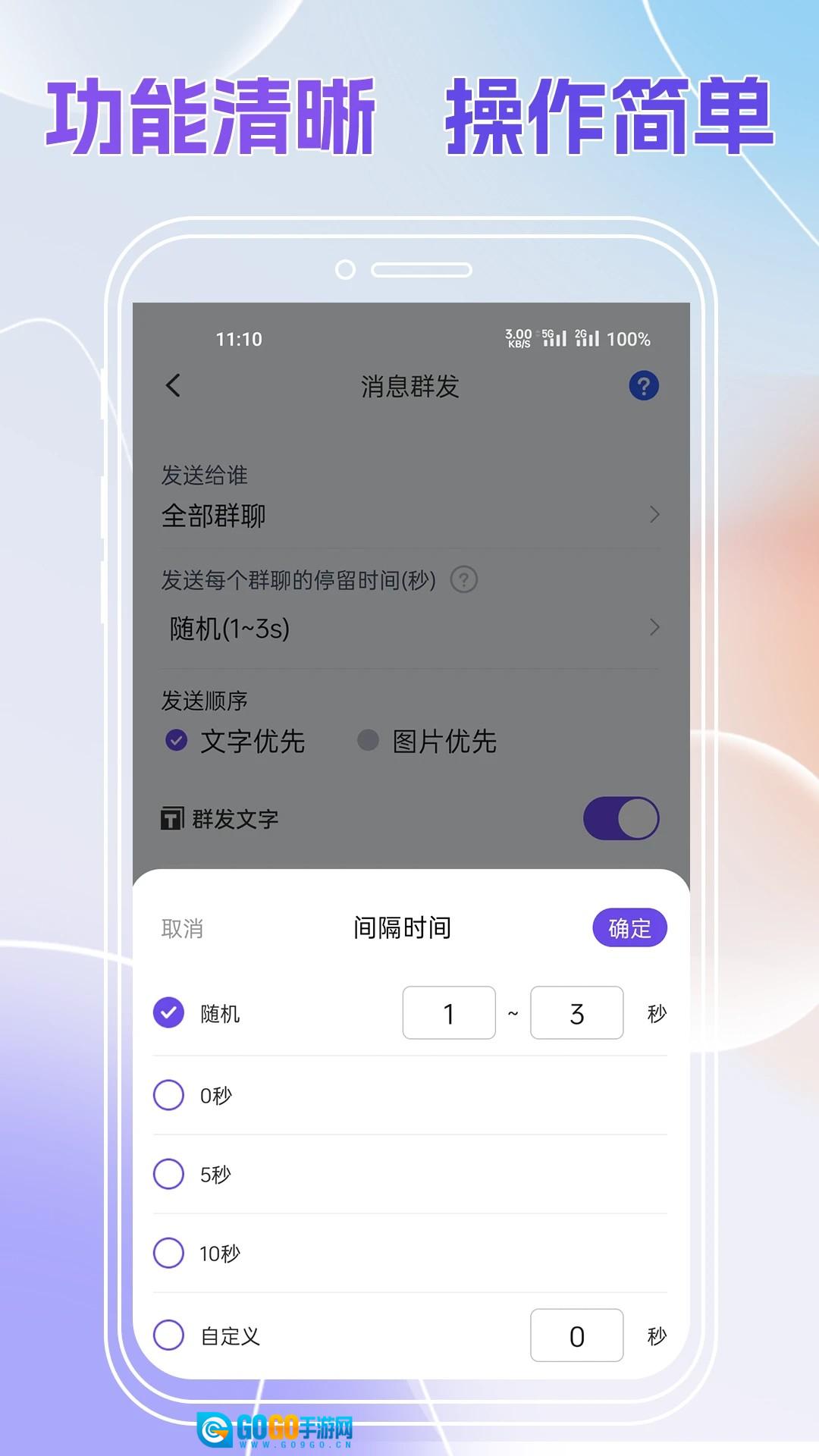 群发全能王直装版图1