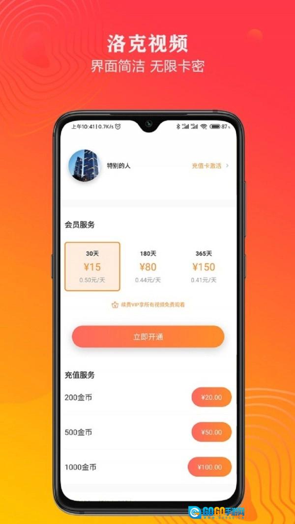 洛克视频手机版图1