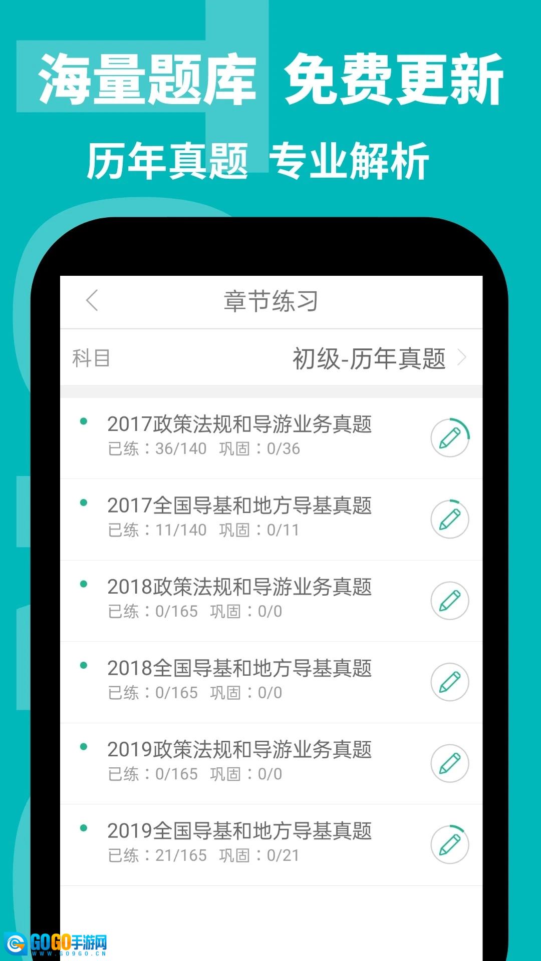 导游通正版图2