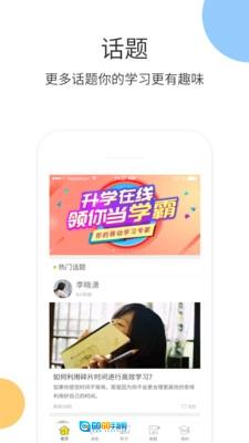 升学教育免费版图3