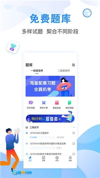 建造师题库通手机正版图2
