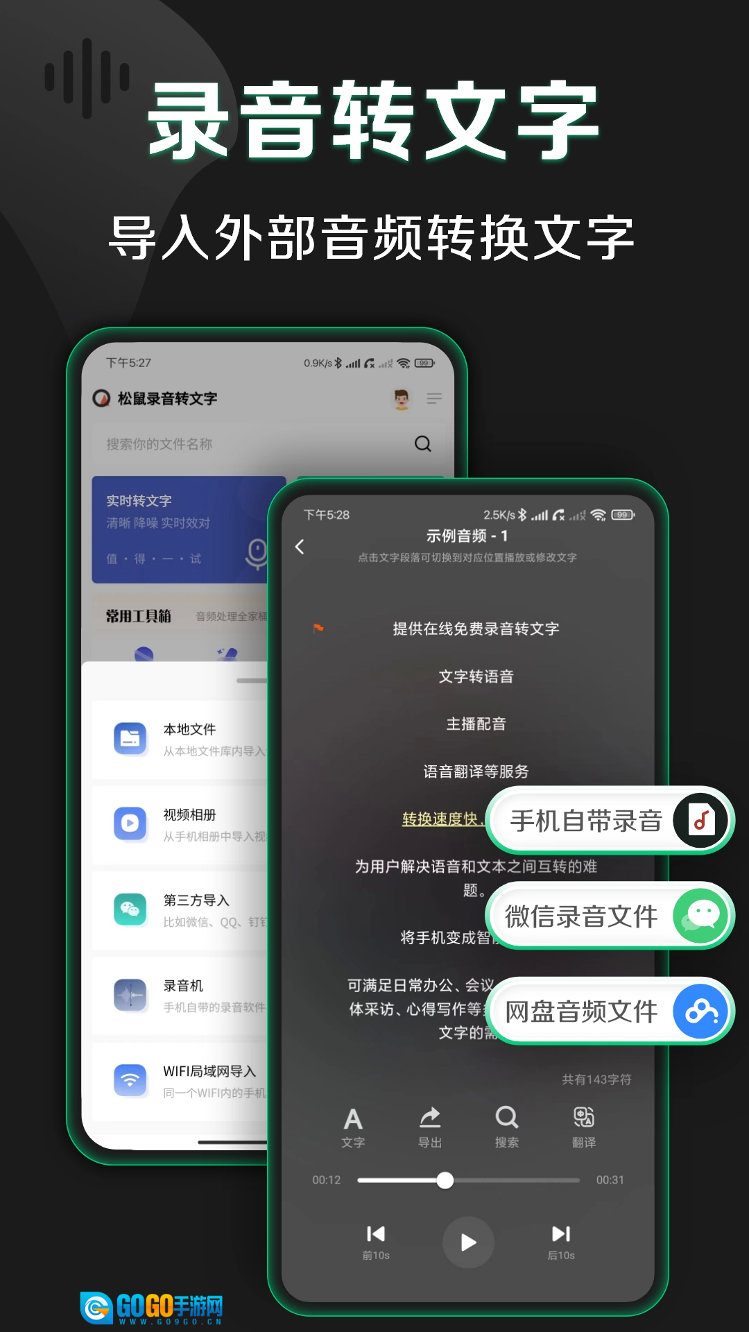 松鼠录音转文字绿色版图3