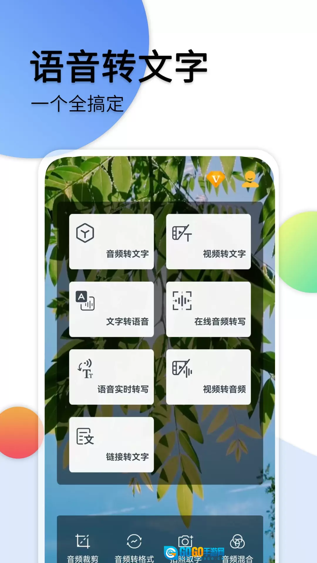 音频转文字安卓官方版图4