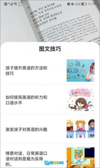 后盾英语学习手机版图2