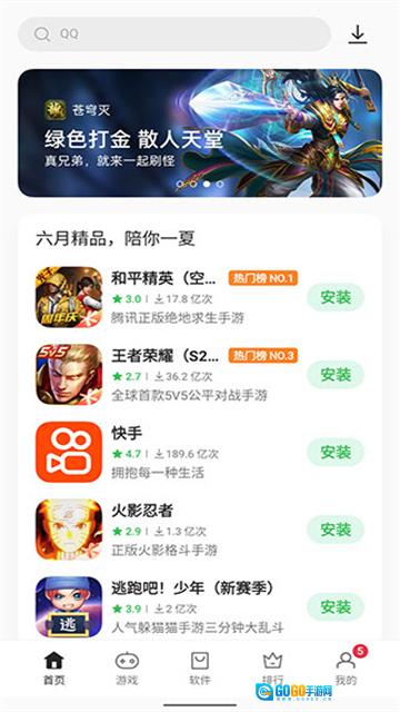 一加应用商店图1