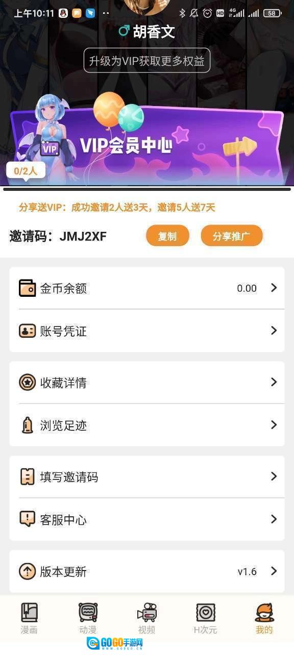51漫画永久版图2