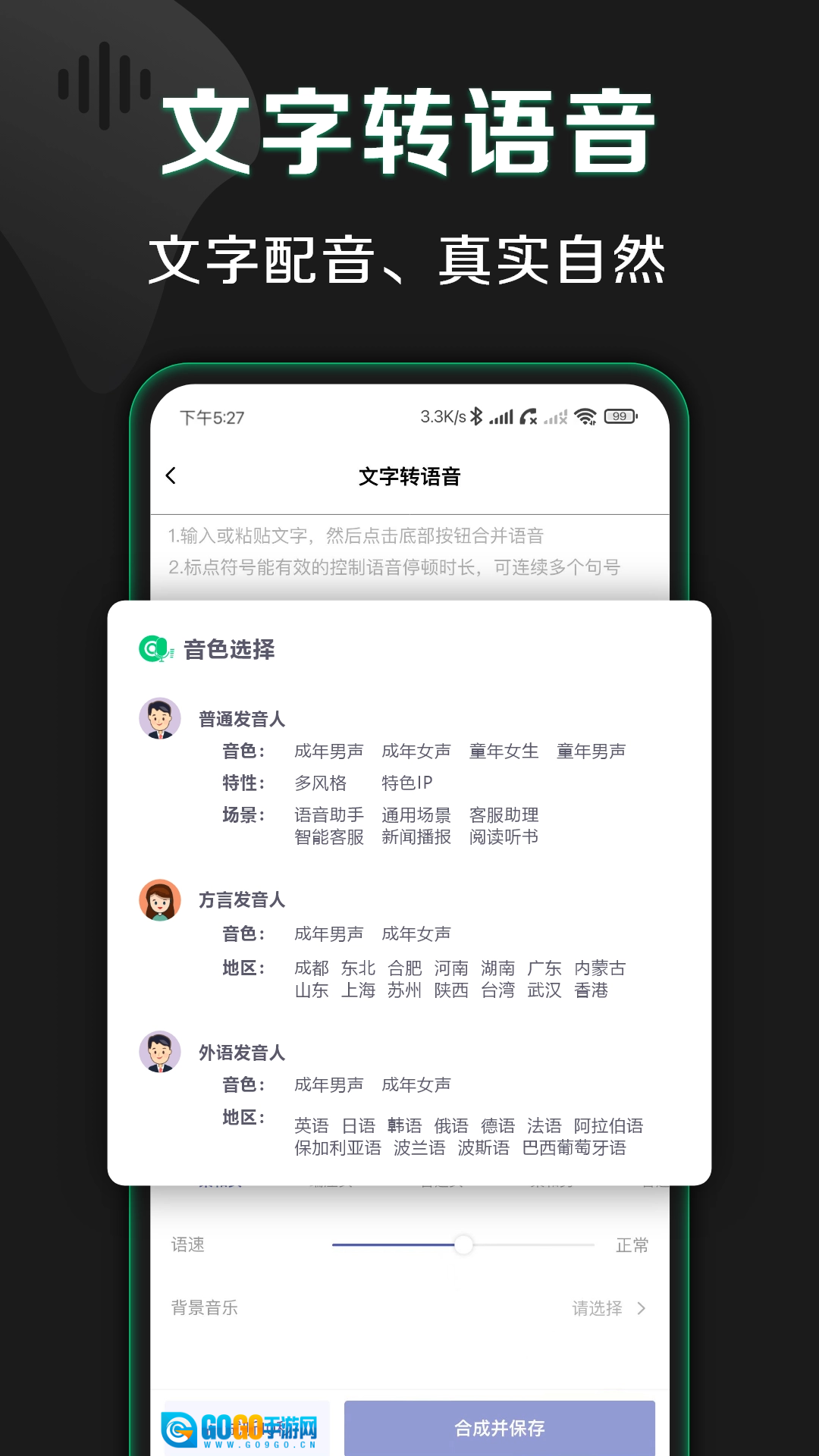 松鼠录音转文字绿色版图5