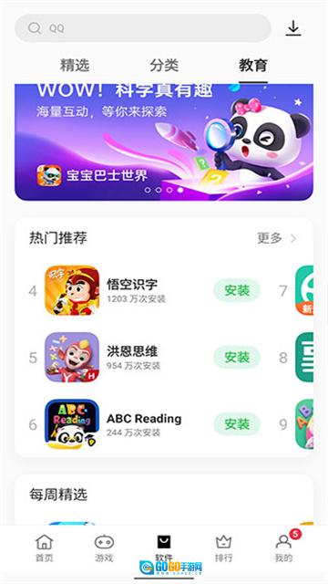一加应用商店图4