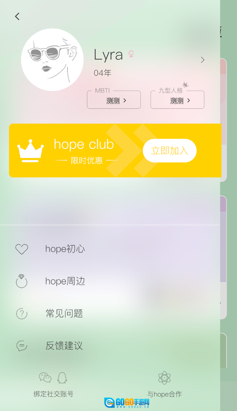 hope心理测评官方版图1