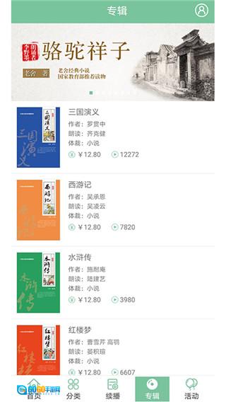 小荷听书专业版图1