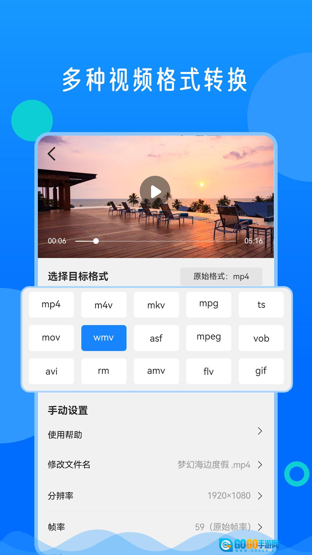 视频格式转换神器正版图1
