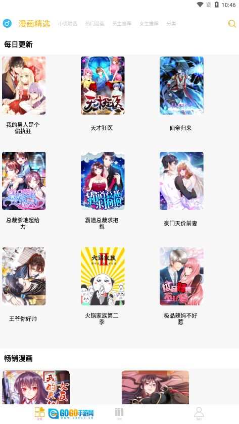 漫画亭安卓官方版图3