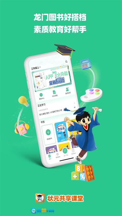 状元共享课堂最新版图3