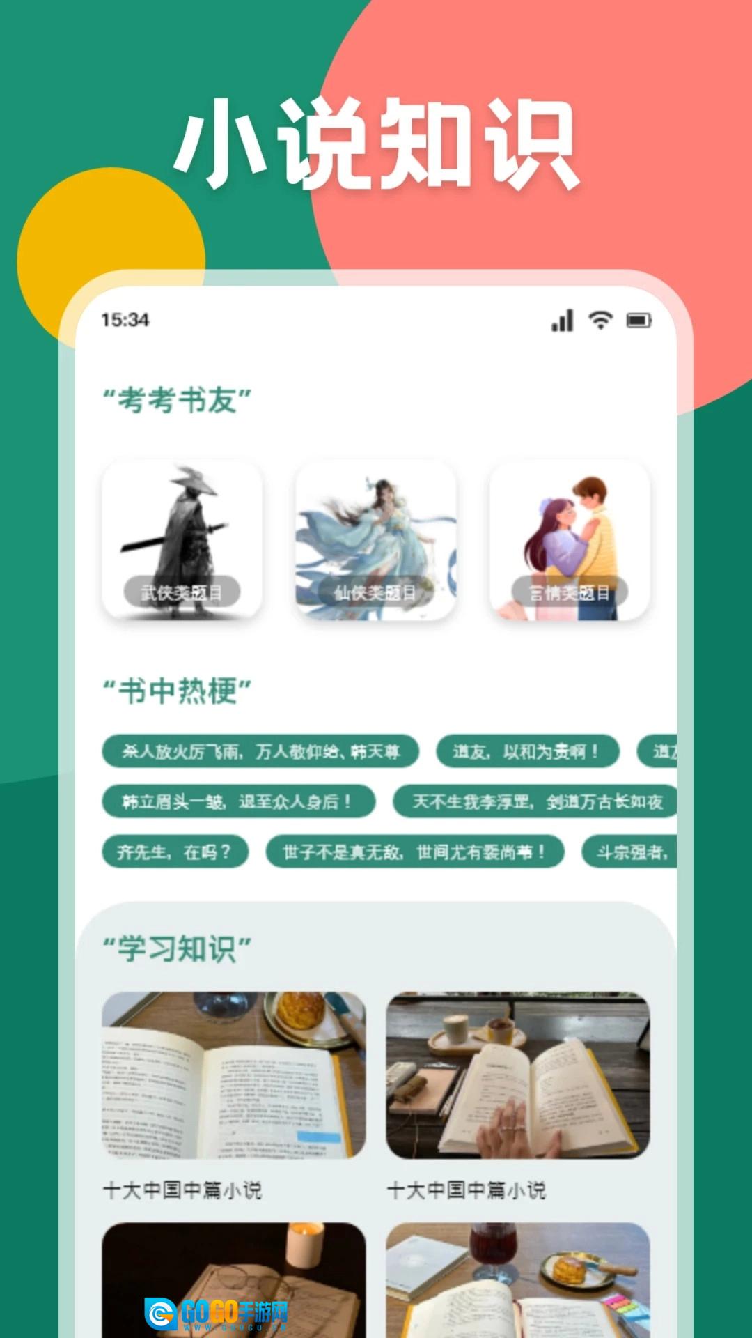 爱读小说去广告版图2
