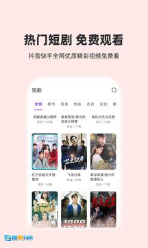 火山短剧最新免费版图3