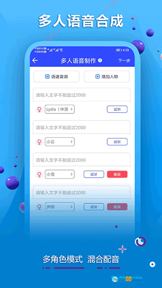 AI配音软件手机正版图4