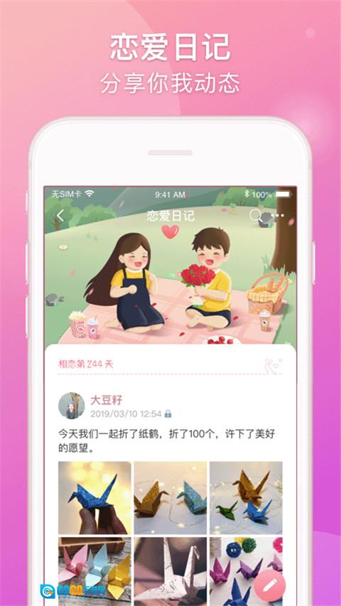 Lovebook官方最新版图3