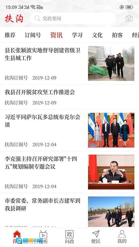 云上扶沟手机版图3