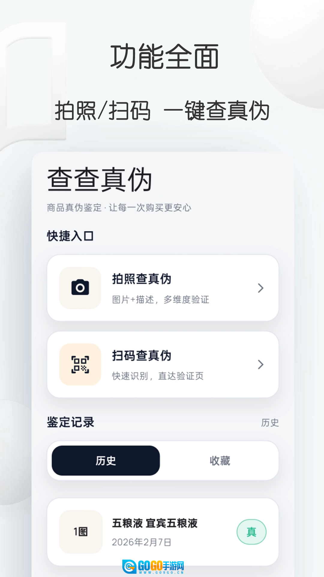 查查真伪安卓版图3