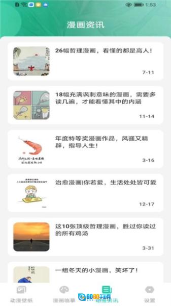 西柚漫画免费版图4