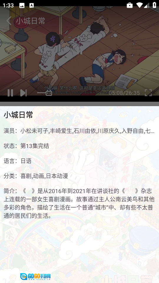 六花动漫安卓直装版图3