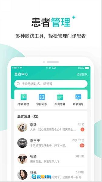 百度医生图2