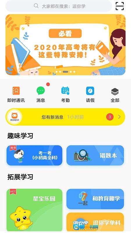 甘肃智慧教育安卓官方版图2