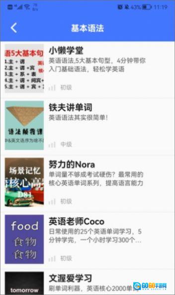 后盾英语学习手机版图3