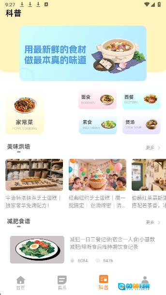 萌厨房手机正版图2