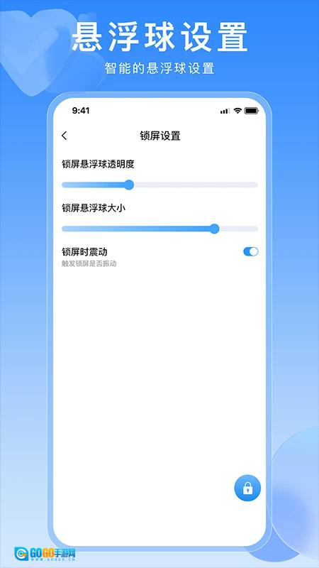 一键锁屏快捷键安卓免费版图2