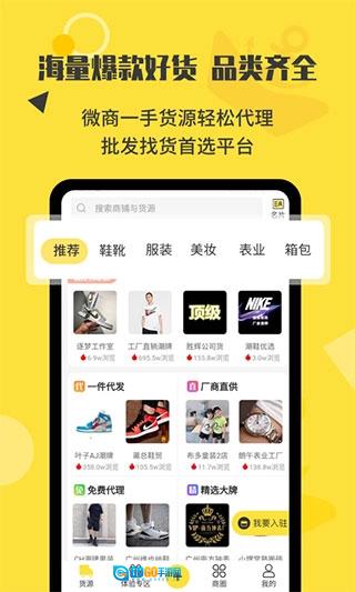 微商码头手机版图1