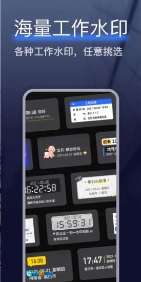 搞定水印相机官方最新版图4