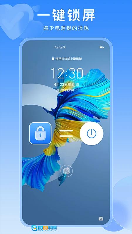 一键锁屏快捷键安卓免费版图3