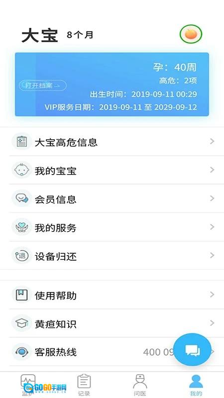 黄疸随访手机正版图1