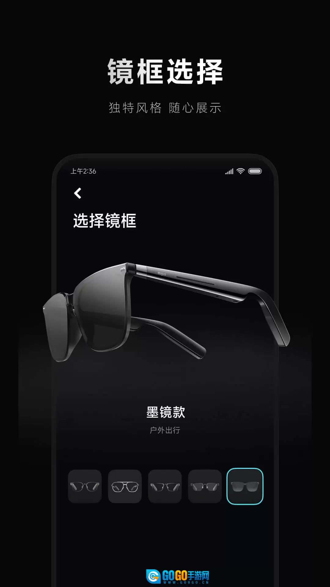小米眼镜手机版图1