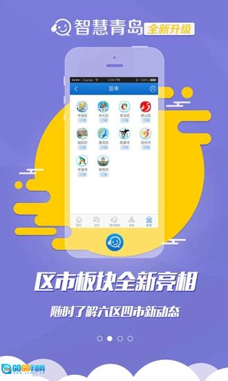智慧青岛最新版图1