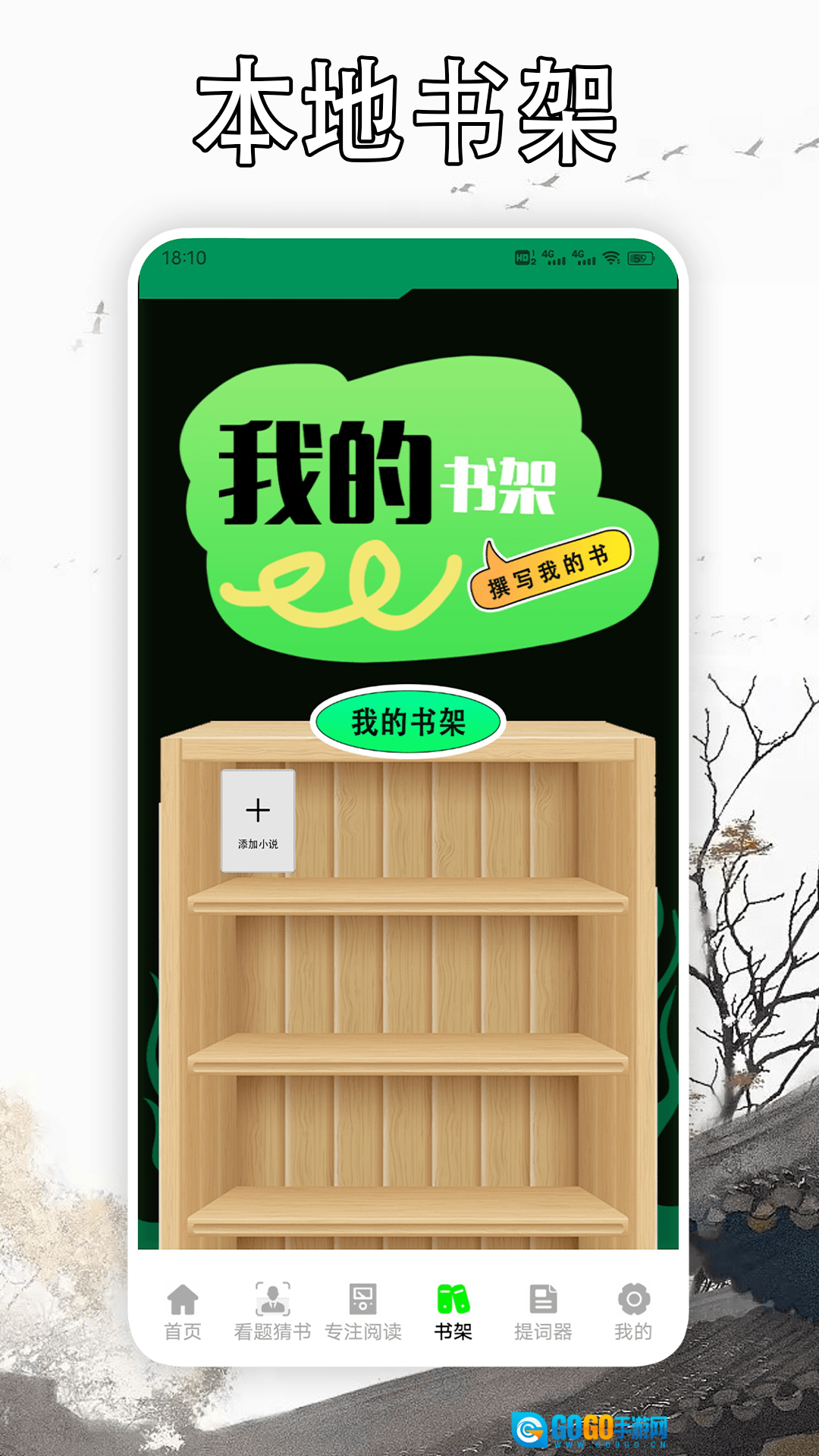 天天读书阅读器最新版图4