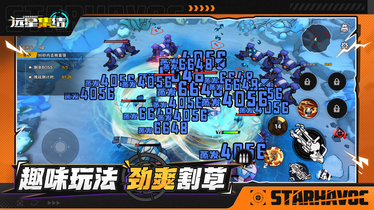 远星集结手游手机版图4