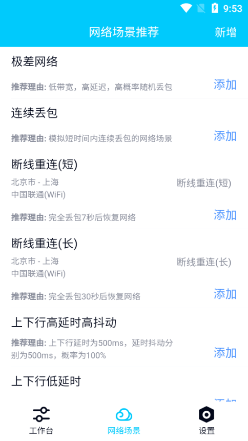 北辞弱网17.0截图4