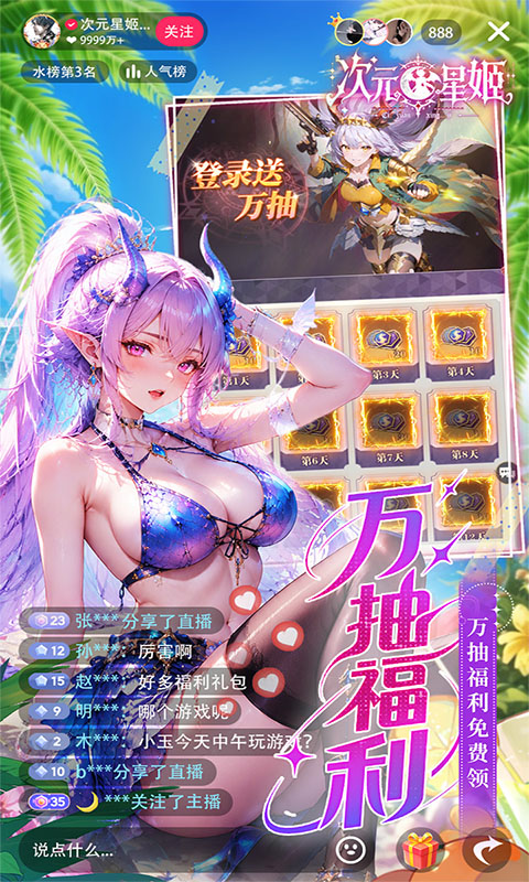 次元星姬0.05折图4